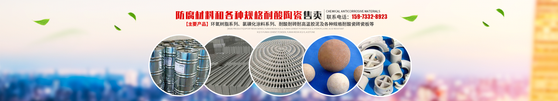 株洲市煜创防腐保温工程有限公司_耐酸陶瓷生产销售|防腐设备施工制作安装