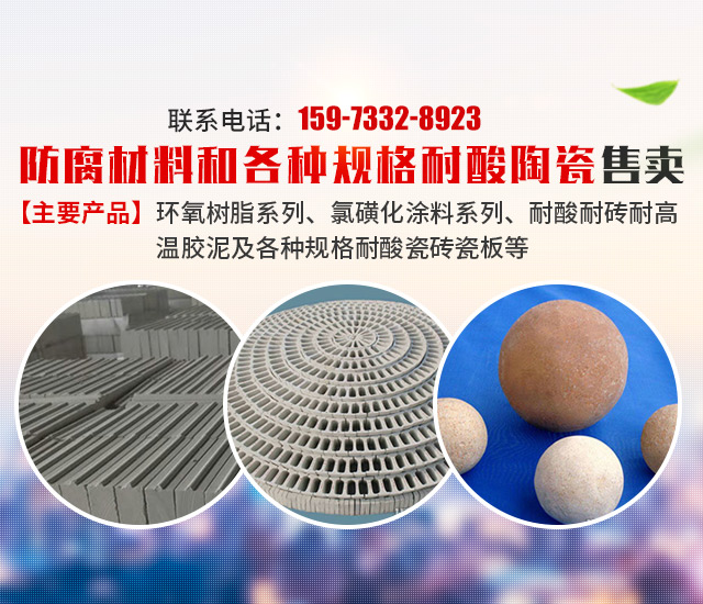 株洲市煜创防腐保温工程有限公司_耐酸陶瓷生产销售|防腐设备施工制作安装