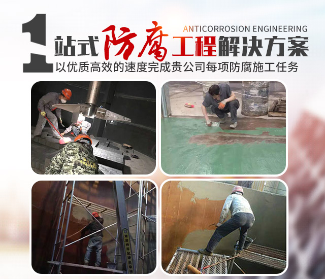 株洲市煜创防腐保温工程有限公司_耐酸陶瓷生产销售|防腐设备施工制作安装